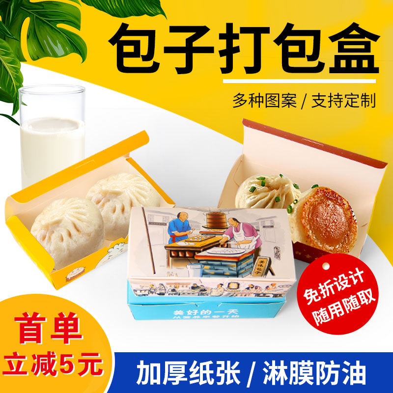 国潮早餐大包子打包盒一次性外卖小笼包汤包馒头长方形食品包装盒
