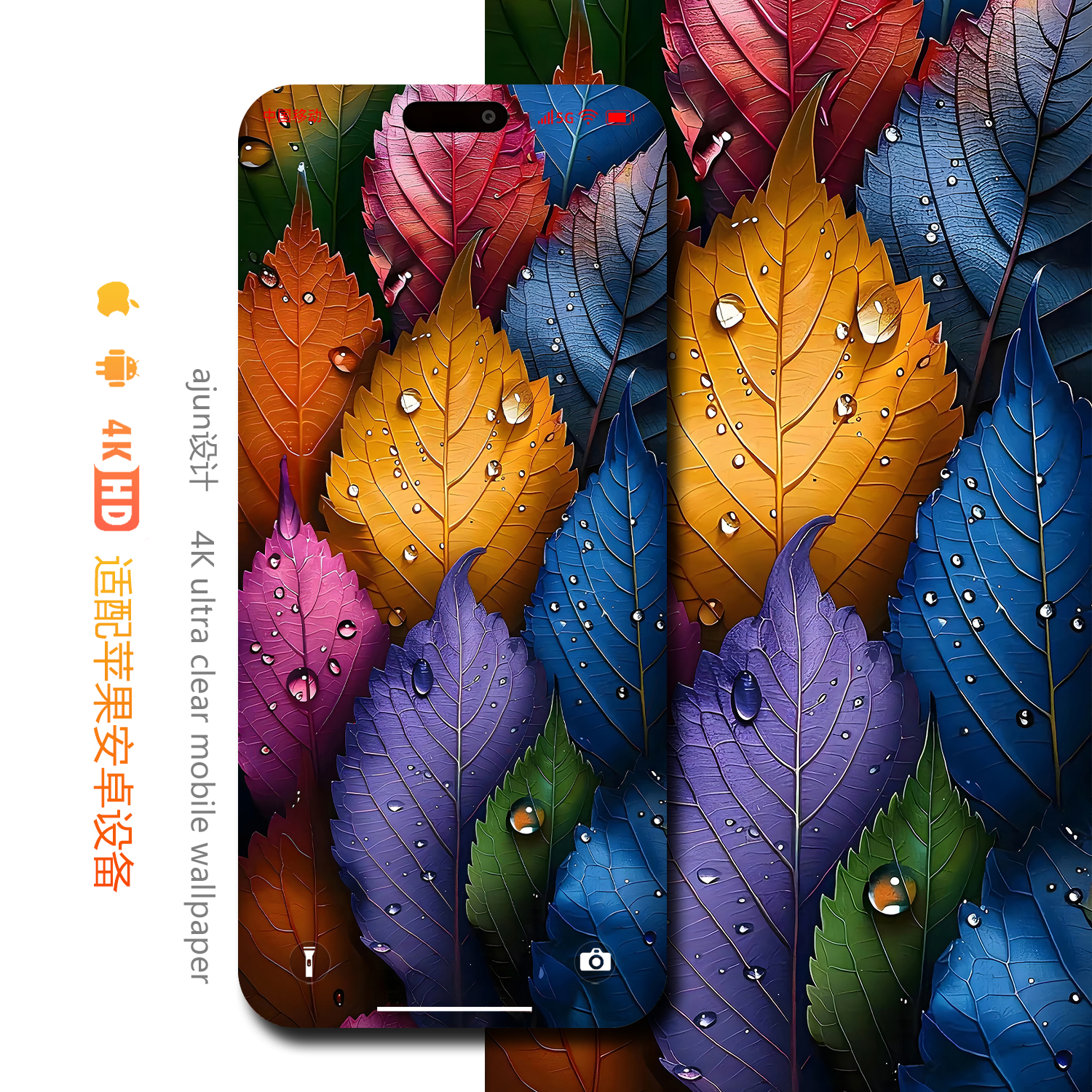 手机壁纸高清4k创意七彩树叶唯美景色水滴超清锁/屏/保图片素材