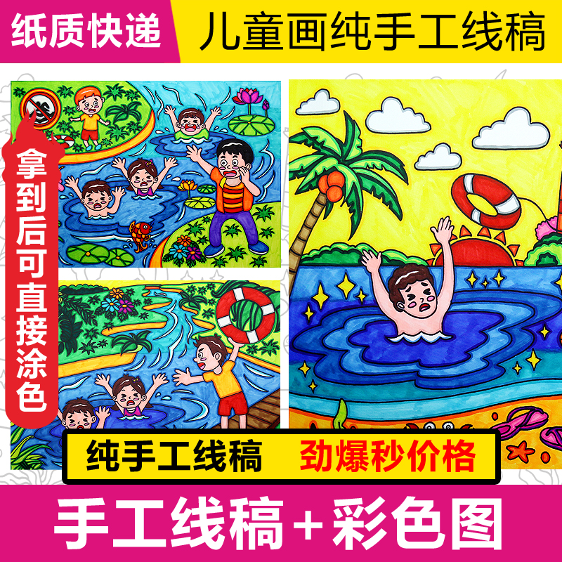 预防溺水模板线稿涂色黑白描半成品纸质4开8K儿童漫画小学安全A3
