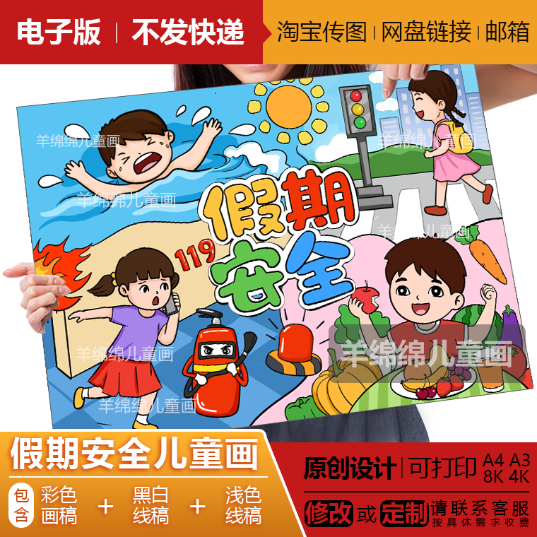 假期安全四格漫画儿童画模板电子版线稿防溺水消防交通食品安全画
