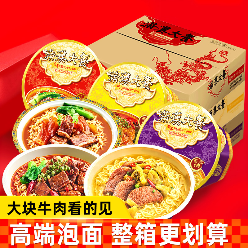 统一满汉大餐方便面8碗整箱装台湾满汉全席牛肉面速食高端泡面