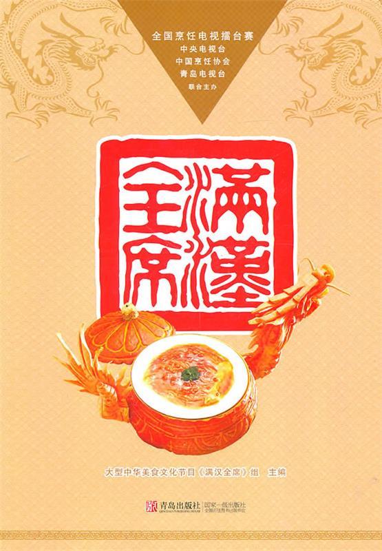 【正版】满汉全席 中华美食文化节目