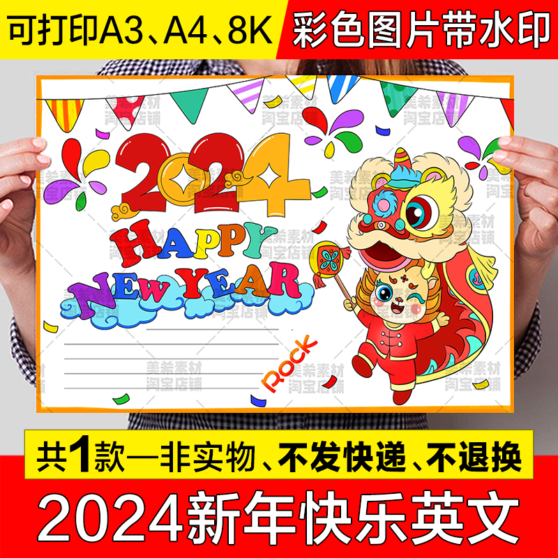 2024龙年春节新年快乐英语手抄报模板喜迎新春元旦节过年英文小报