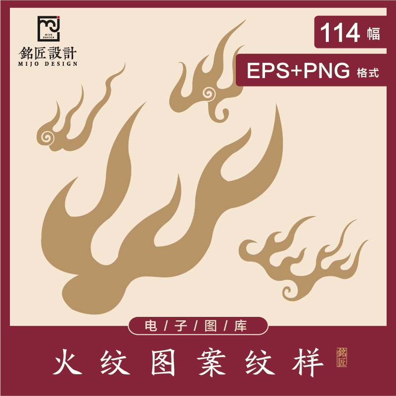 中式传统古典中国风火纹火焰火花敦煌壁画图案纹样矢量免抠素材39