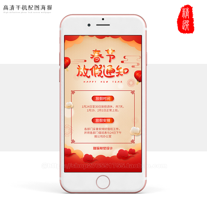 Z016春节放假通知海报模板手机壁纸2020鼠年背景配图PSD设计素材