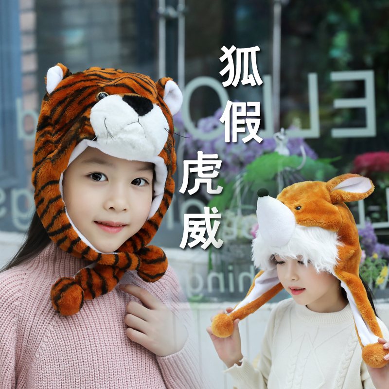 幼儿园表演装扮道具儿童老虎狐狸卡通动物头饰可爱小动物帽子头套