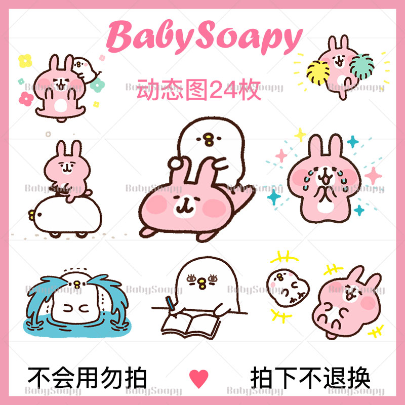 BabySoapy动态图 微信表情包动态图gif日本可爱软萌贴图D7