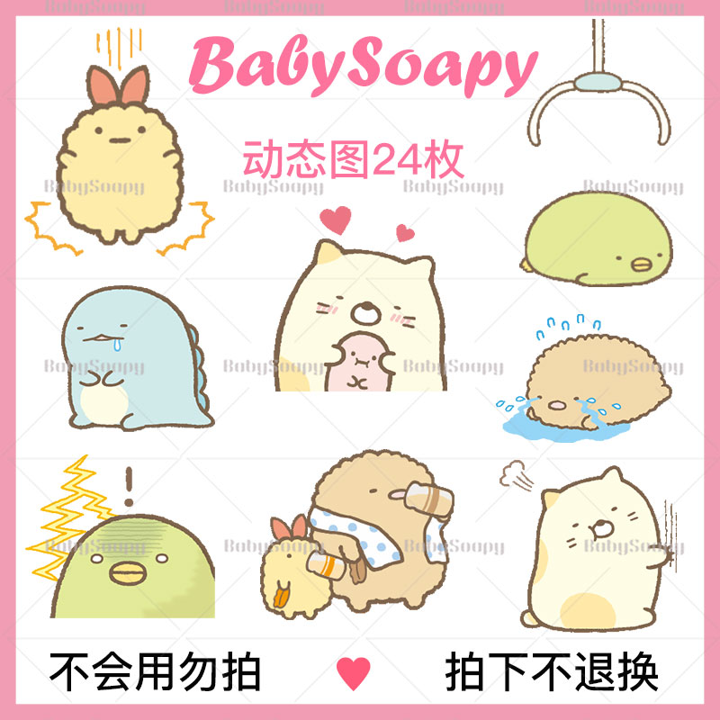 BabySoapy动态图 超可爱软萌微信qq表情包软妹gif贴图D6
