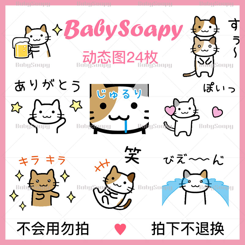 BabySoapy动态图 小猫咪可爱软妹表情包gif微信qq动图贴图素材D5