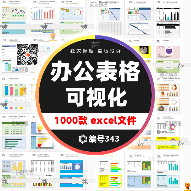 可视化图表素材Excel模板办公表格输入数据自动生成图形财务销售