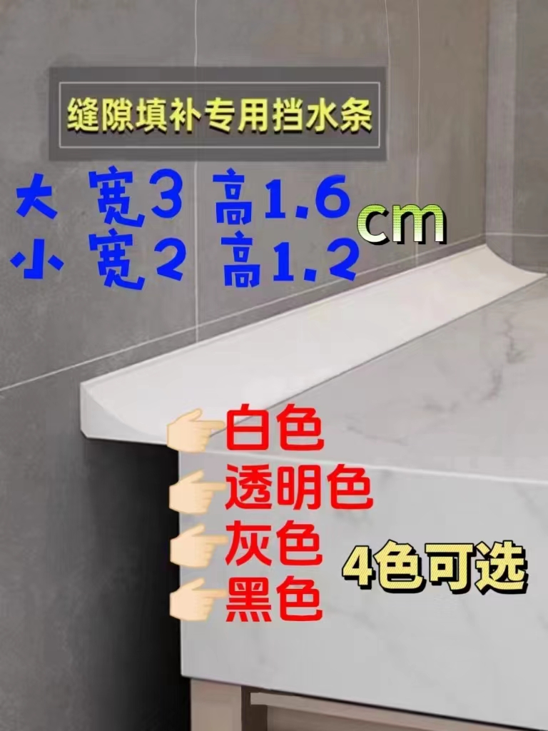 浴室柜缝隙边缘填补条阴角线自粘洗手盆隔水条厨房台面硅胶挡水条