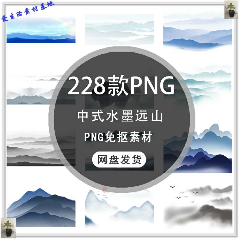 中国风水墨远山手绘中式山水风景海报背景插画PNG免抠素材