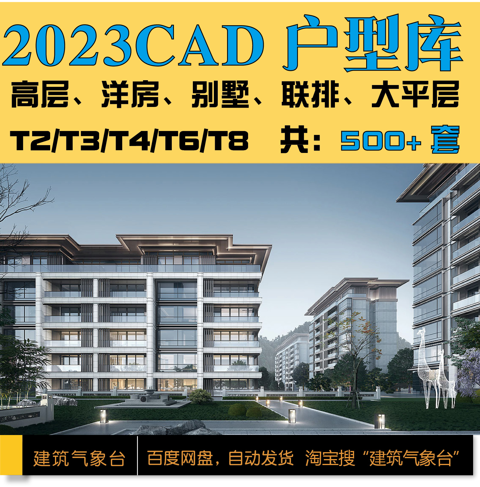2023新dwg图CAD户型库住宅T2T4T6T8高层洋房叠拼核心筒标准化户型