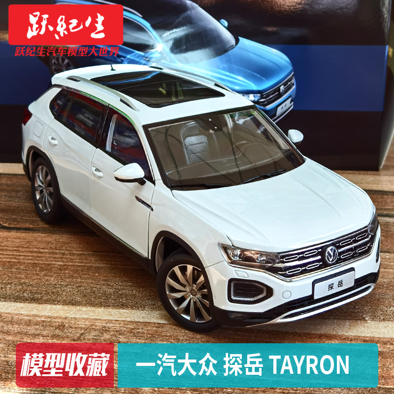 原厂 1:18 一汽大众 新探岳 TAYRON SUV合金汽车模型收藏车模越野