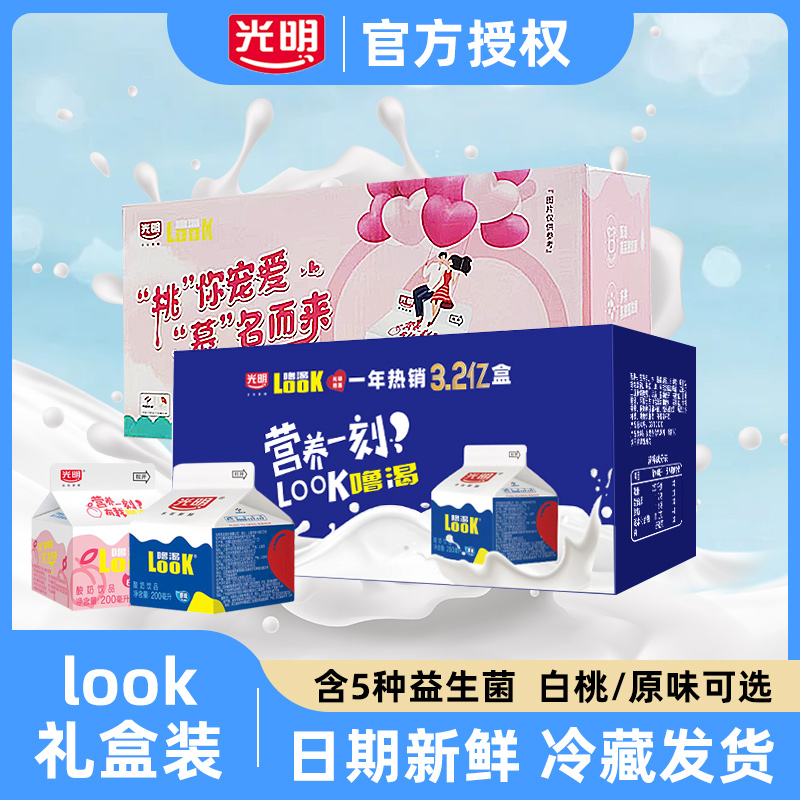 光明LOOK噜渴酸奶礼盒装200ml早餐酸牛奶低温冷藏营养饮品整箱盒