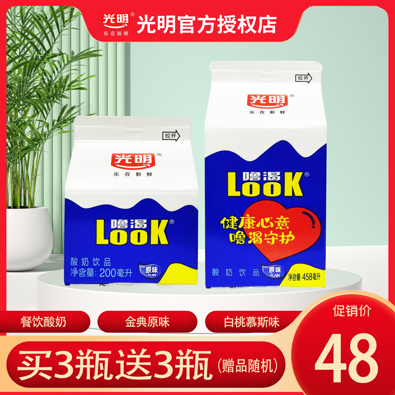 光明酸奶官方授权LOOK噜渴458/200ml原味酸牛奶餐饮正品冷藏包邮