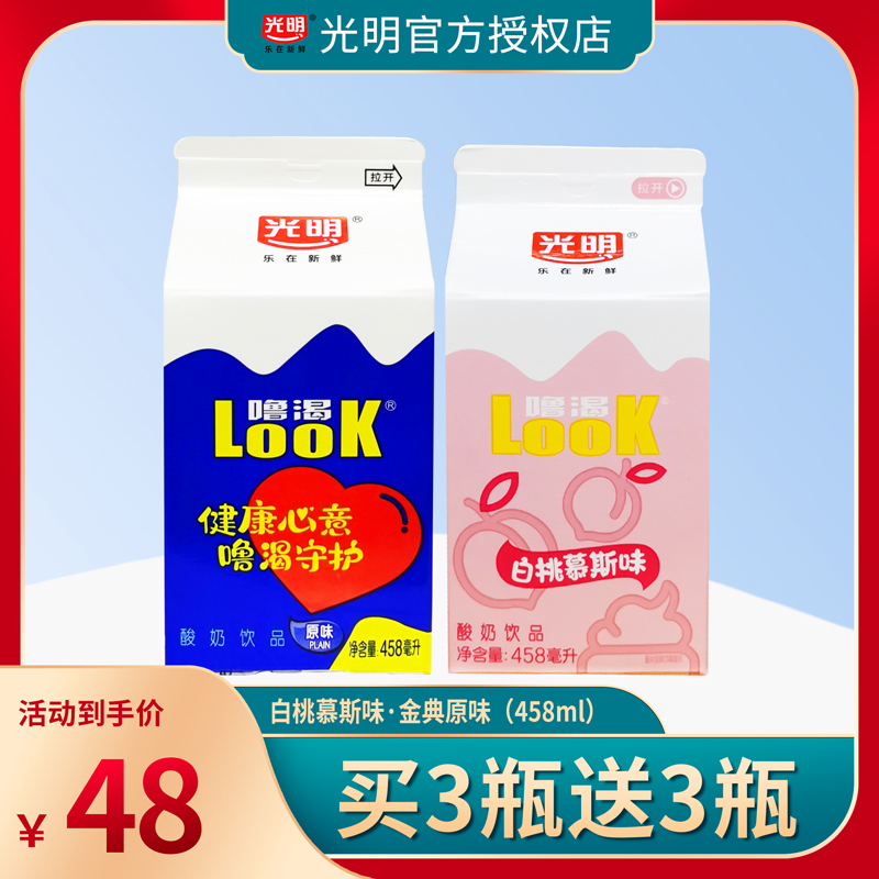 光明酸奶官方授权LOOK噜渴458ml盒装整箱益生菌原味牛奶餐饮冷藏