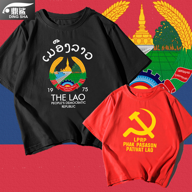 老挝人民民主共和国共产社会主义革命党短袖t恤衫男女半袖上衣服