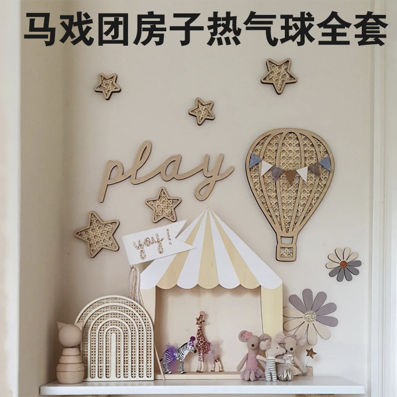 热气球装饰贴木质月亮星星上墙儿童房摆件拍照道具ins马戏团房子