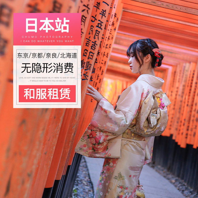 初茉 京都和服租赁体验预约浅草寺日本东京旅拍租跟拍预定拍照