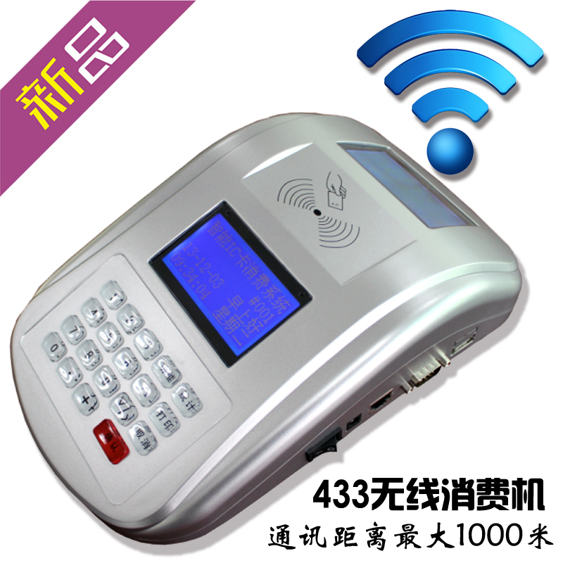 中文台式消费机433无线消费机美食城收费机小吃城刷卡机游乐场机