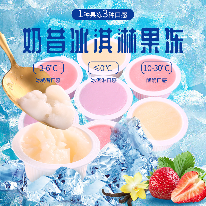 网红奶昔酸奶冰激凌果冻布丁三种口味儿童夏日休闲0脂肪小吃零食