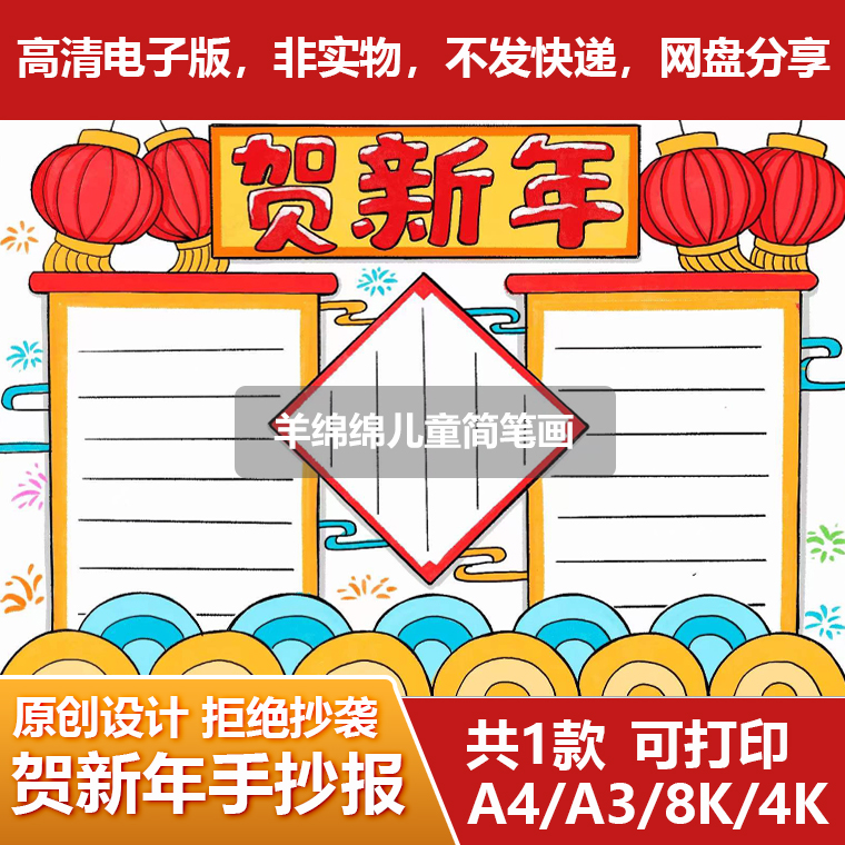 贺新年手抄报模板电子版2022虎年春节小学生小报A3A48K