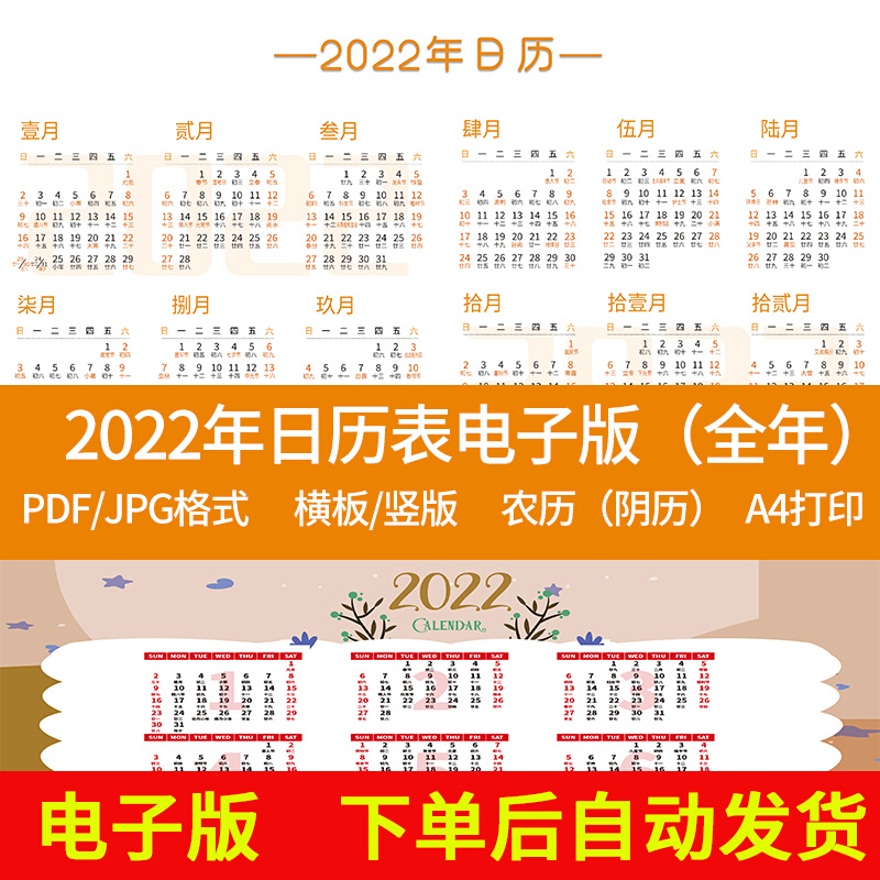2022年日历电子版模板PDF全年历单页A4可直接打印横板竖版素材