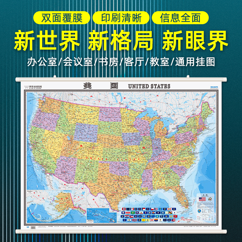 美国地图中英文对照 1.2×0.9米挂图 新版2022年 世界挂图 防水覆膜 中国地图出版社