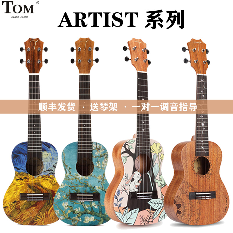 TOM梵高系列尤克里里欧阳娜娜兔子树洞杏花麦田向日葵手绘ukulele