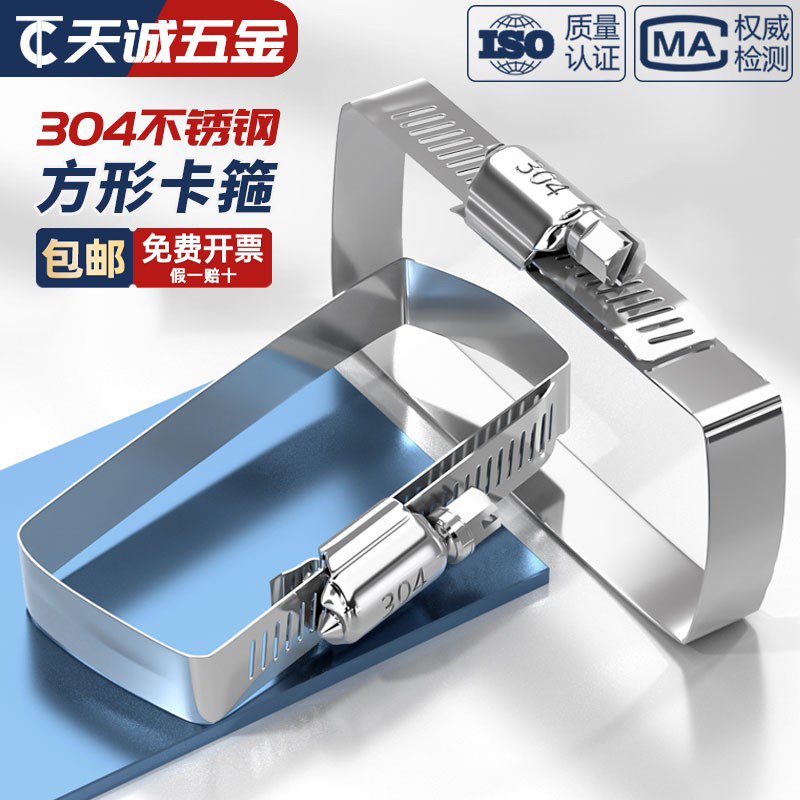 304不锈钢方形卡箍桥架抱箍光伏电缆喉箍线槽管夹箍方管固定卡扣