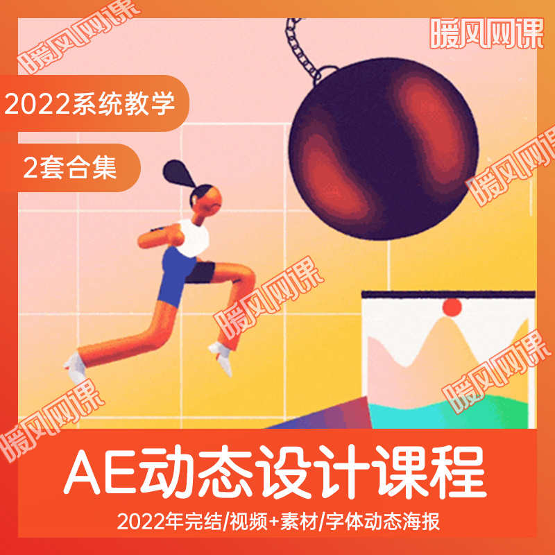 2套合集 2022年AE动态设计教程 海报KV文字动态插画设计自学视频