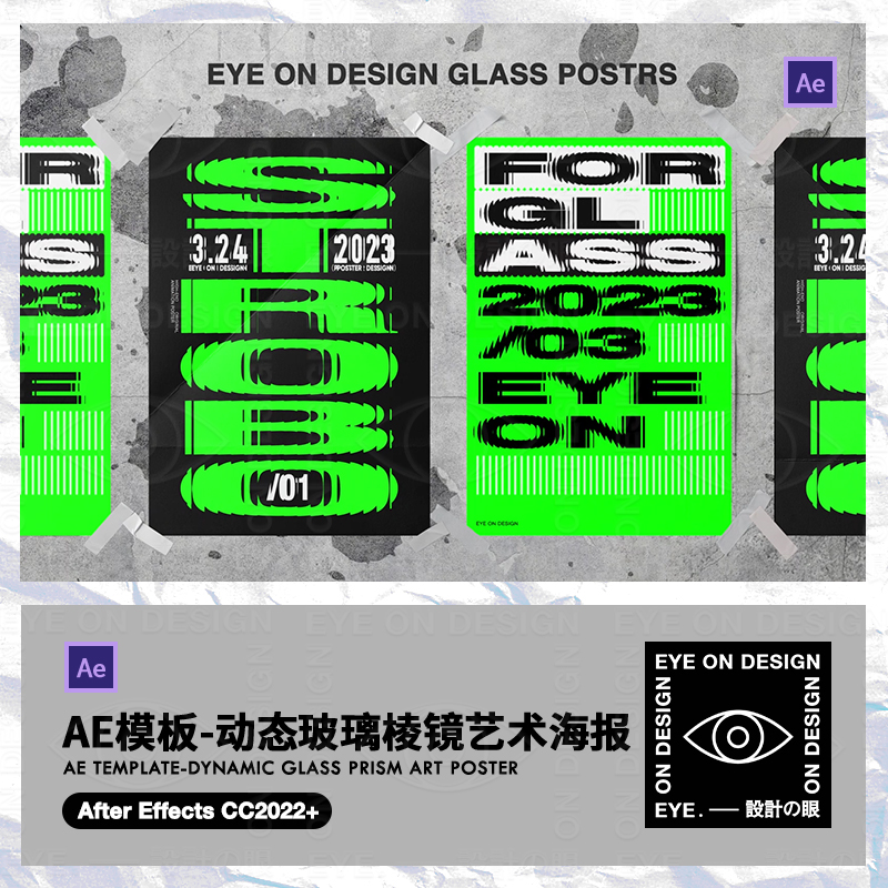 AE模板原创动态水纹玻璃棱镜文字排版式艺术视觉海报GIF后期素材