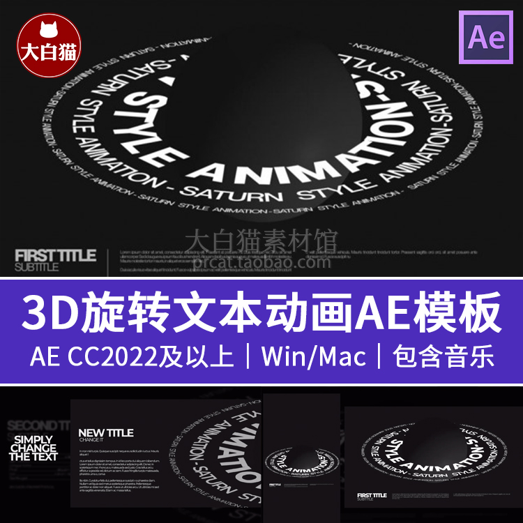 AE模板 3D旋转绕圈循环动态文本动画文字排版动态海报ae模板