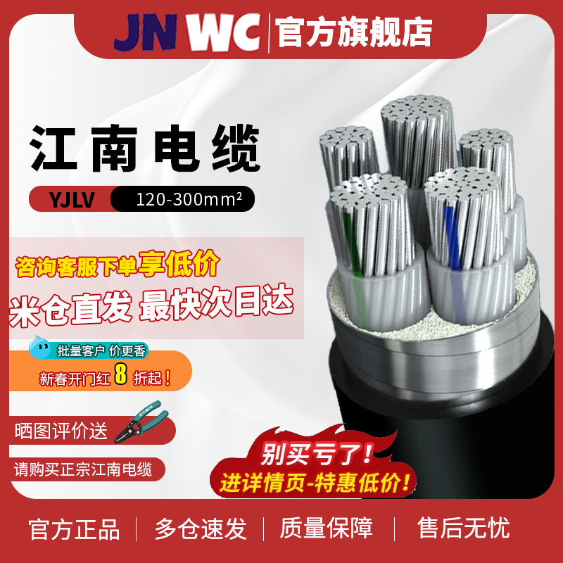 JNWC江南YJLV国标铝芯3铝线4 5芯 120 150 185 240 300平方电缆线