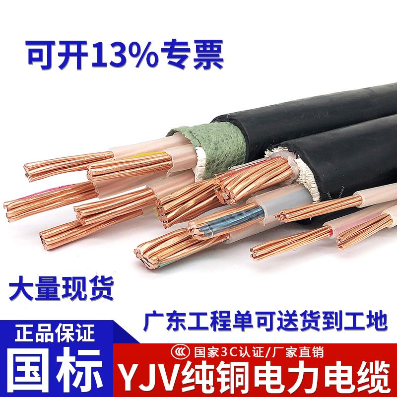 国标YJV电缆VV铜芯电缆线4芯3芯16 25 35 50 70 95 120 平方电线