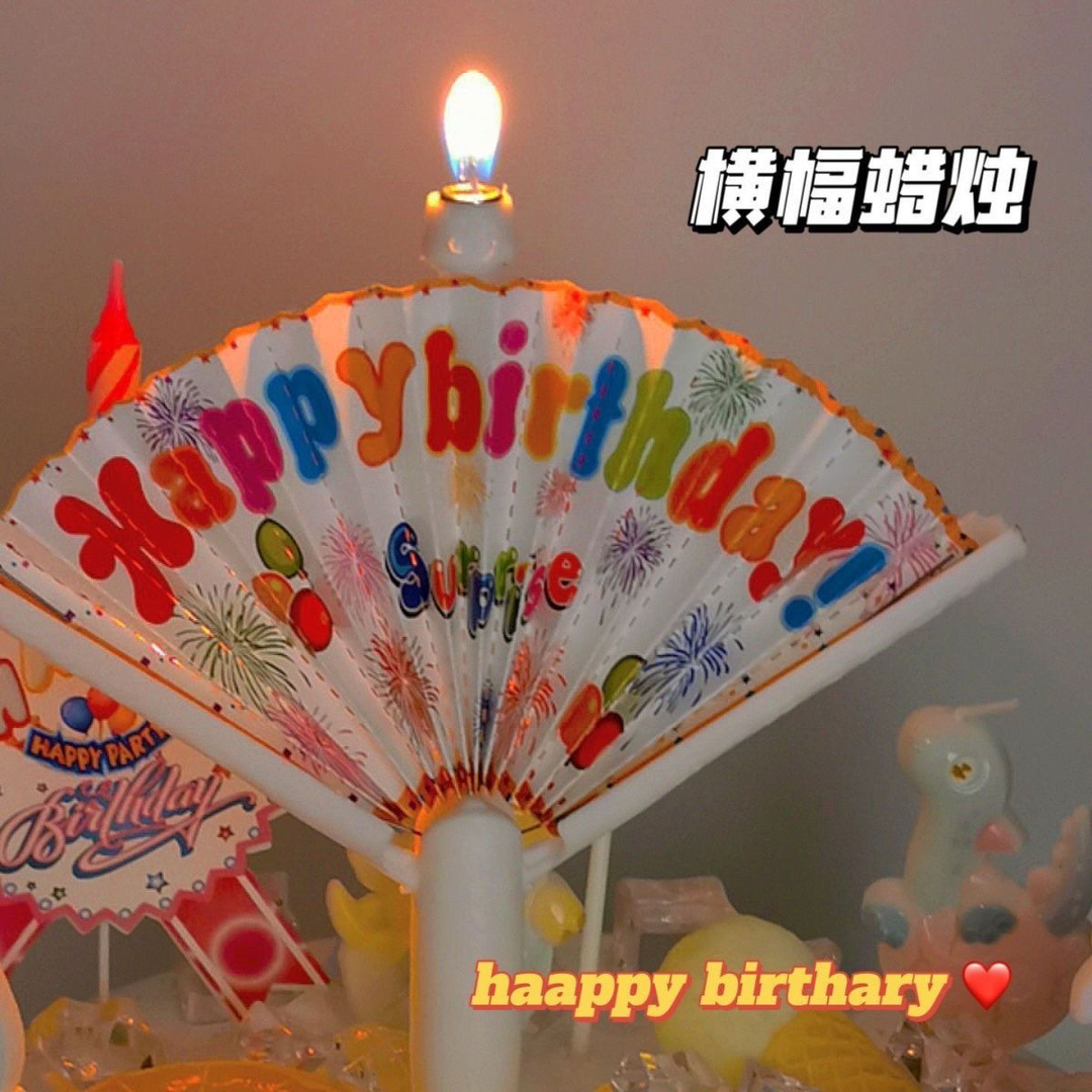 抖音同款扇形惊喜横幅蜡烛搞怪派对生日快乐蛋糕装饰儿童网红创意