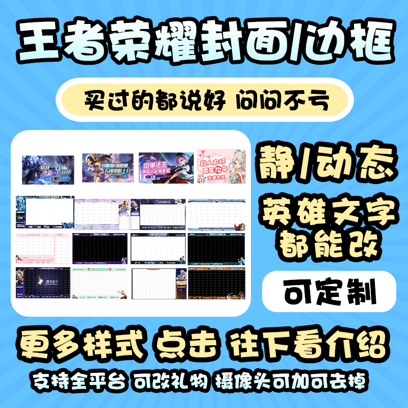 王者荣耀封面游戏广告图礼物文字虎牙斗鱼b站直播间边框模板设计