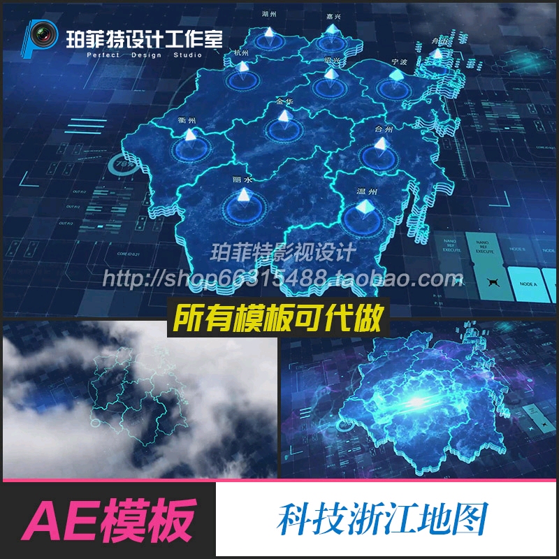 AE模板 浙江省杭州温州地图描边蓝色科技地理位置信息展示市区城