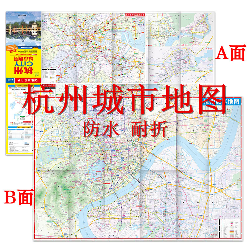 2021新版 杭州CITY城市地图 杭州市旅游交通地图地铁公交景点