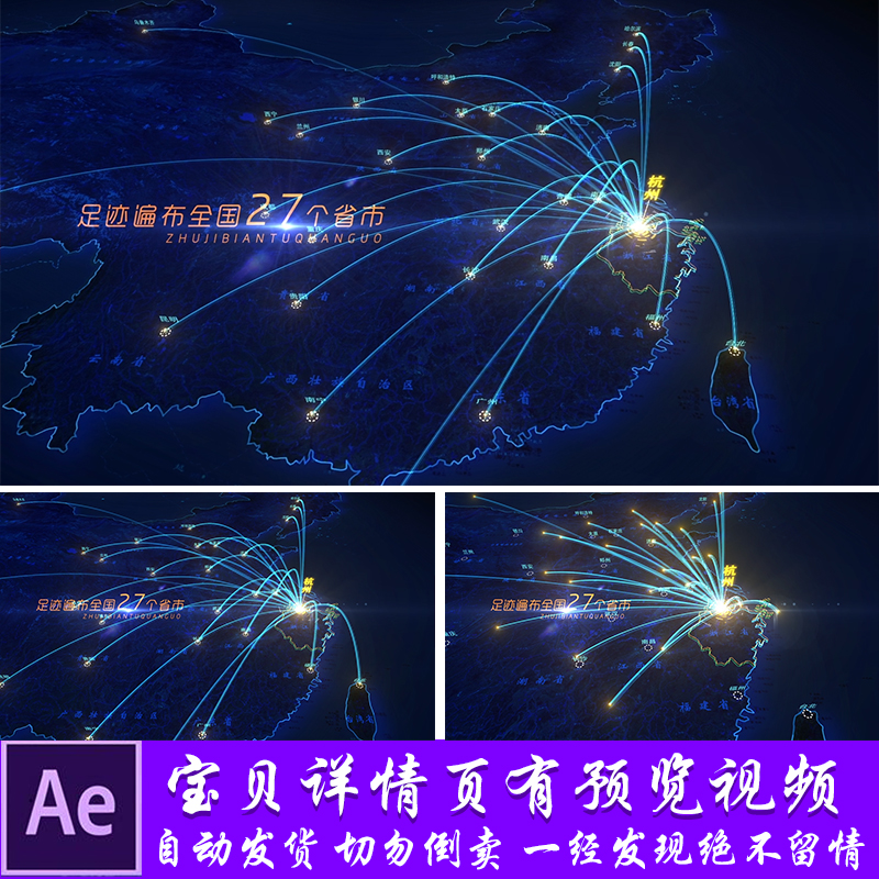浙江杭州辐射全国 科技定位各地产业分布片头ae模板a