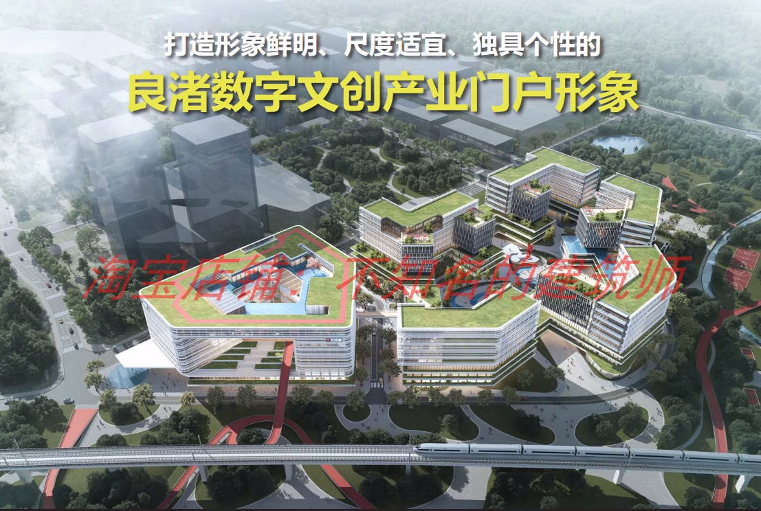 杭州市良渚数字文创办公产业园中标设计方案文本78P 创新型产业园