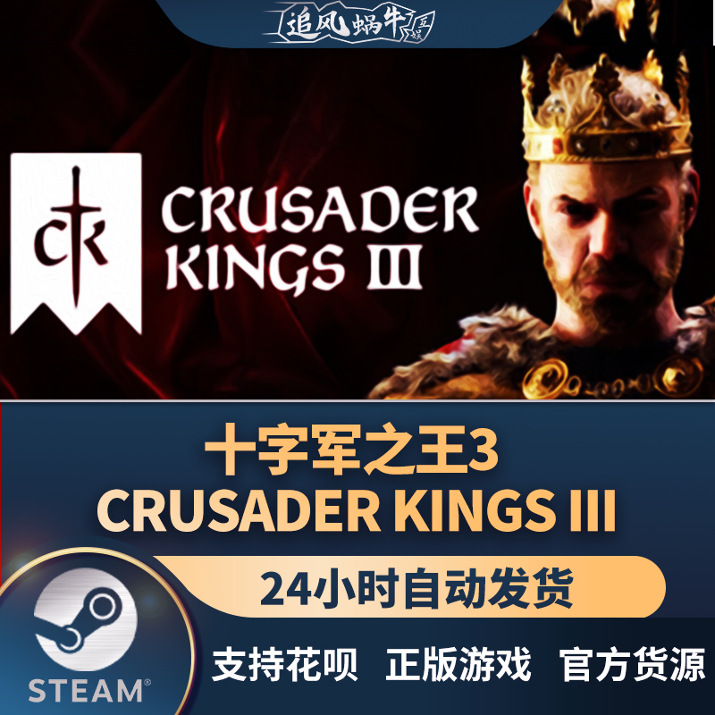 PC正版中文 steam游戏 十字军之王3 Crusader Kings III 国区礼物