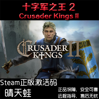 十字军之王2 Crusader Kings II Steam正版全球key DLC 现货