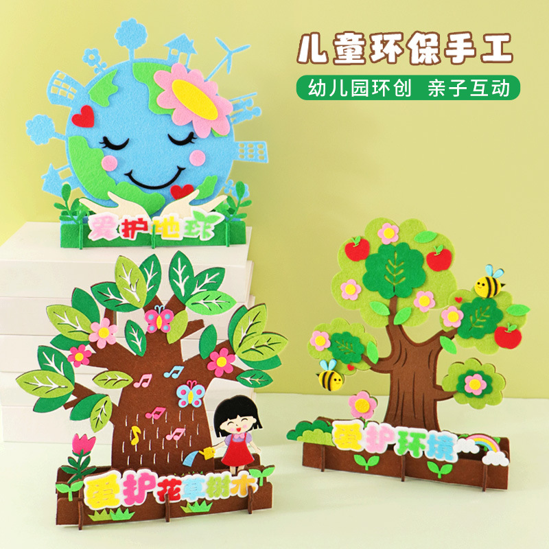 世界地球日diy手工立体贴画材料包儿童爱护树木环境幼儿园创意
