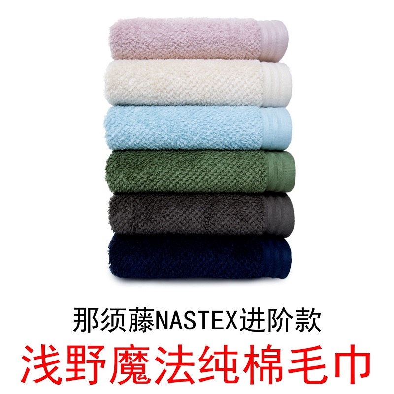 【浅野毛巾】那须藤NASTEX日本进口纯棉miraclezero纱线方巾浴巾