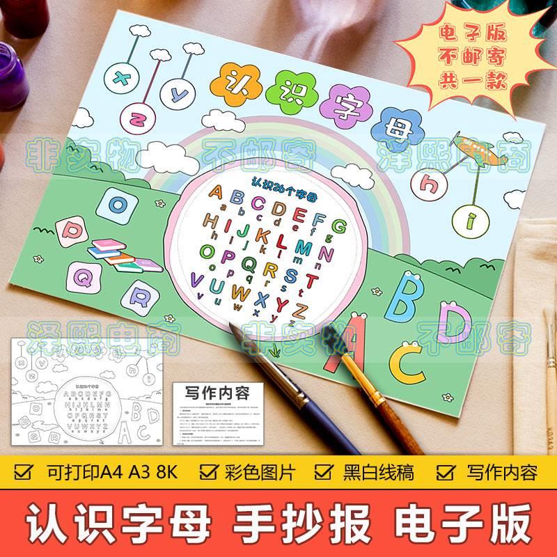 认识字母手抄报模板电子版小学生学习汉语拼音英文英语字母手抄报