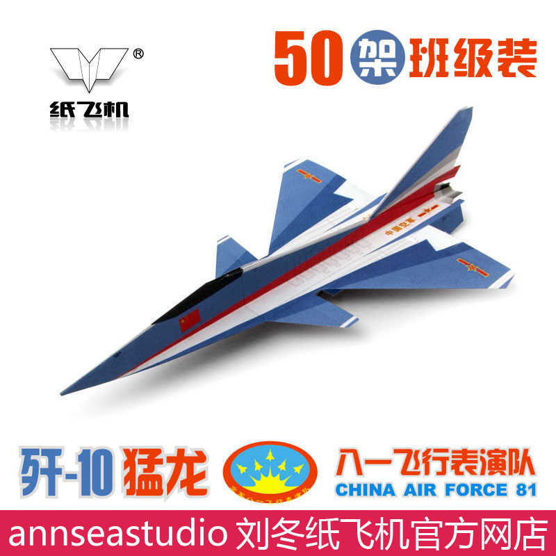 刘冬纸飞机 歼10 歼11 歼15 S27 F16模型图纸50架 班级装散装包邮