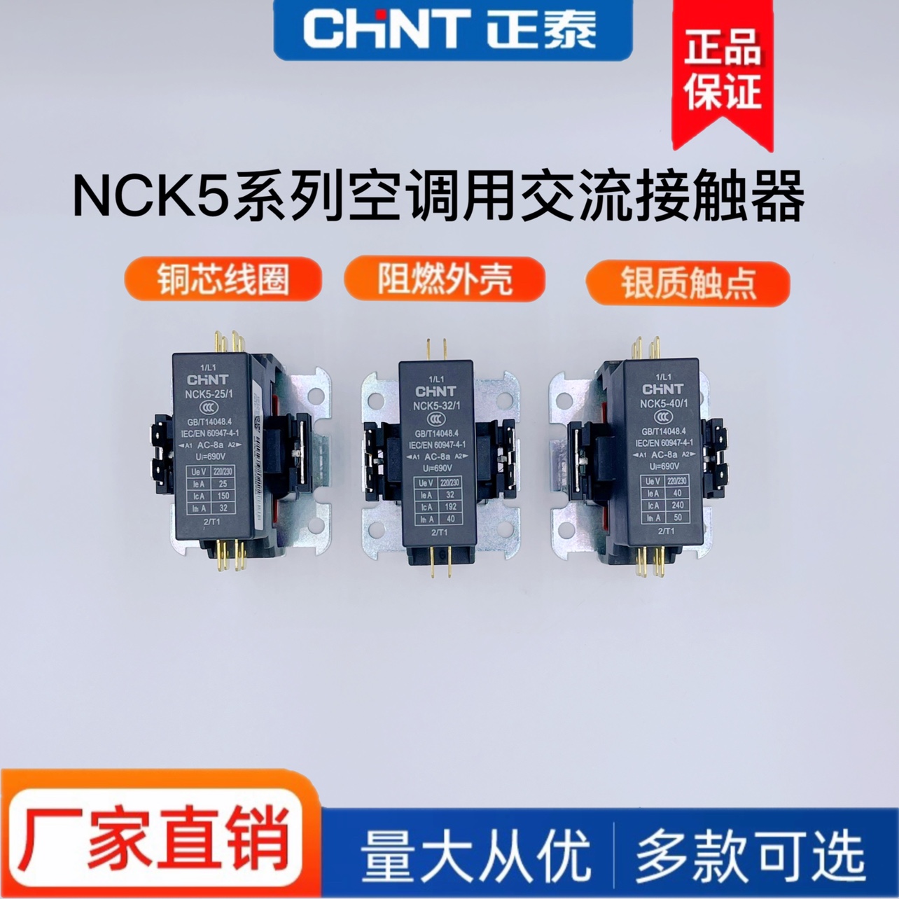 正泰空调交流接触器NCK5-32/1格力美的奥克斯空调专业继电器1P 2P