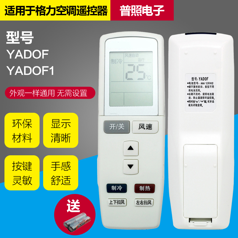 适用格力空调遥控器万能通用YADOF YADOF1幸福岛宝湾Q力Q迪T迪Q派